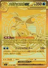 Mega Greninja Ex #120